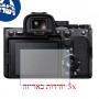 [3 יחידות] מגן מסך נאנו זכוכית 9H למצלמה מדגם : Sony a7S III מותג : סקרין מובייל