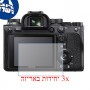 [3 יחידות] מגן מסך נאנו זכוכית 9H למצלמה מדגם : Sony a9 II מותג : סקרין מובייל