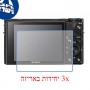 [3 יחידות] מגן מסך נאנו זכוכית 9H למצלמה מדגם : Sony Cyber-shot DSC-RX100 VII מותג : סקרין מובייל