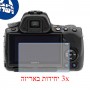 [3 יחידות] מגן מסך נאנו זכוכית 9H למצלמה מדגם : Sony SLT-A33 מותג : סקרין מובייל