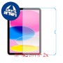 [2 יחידות] Apple iPad (2022) מגן מסך נאנו זכוכית 9H סקרין מובייל