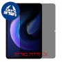 [2 יחידות] Xiaomi Pad 6 מגן מסך הידרוג'ל פרטיות (סיליקון) סקרין מובייל
