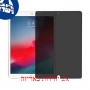 [2 יחידות] Apple iPad Air (2019) מגן מסך הידרוג'ל פרטיות (סיליקון) סקרין מובייל