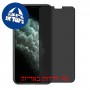 [4 יחידות] Apple iPhone 11 Pro מגן מסך הידרוג'ל פרטיות (סיליקון) סקרין מובייל