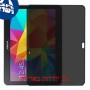 [2 יחידות] Samsung Galaxy Tab 4 10.1 מגן מסך הידרוג'ל פרטיות (סיליקון) סקרין מובייל