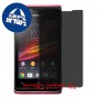 [4 יחידות] Sony Xperia E מגן מסך הידרוג'ל פרטיות (סיליקון) סקרין מובייל