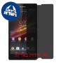 [4 יחידות] Sony Xperia Z מגן מסך הידרוג'ל פרטיות (סיליקון) סקרין מובייל