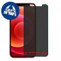 [4 יחידות] Apple iPhone 12 מגן מסך נאנו זכוכית 9H פרטיות סקרין מובייל