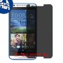 [4 יחידות] HTC Desire 820q dual sim מגן מסך נאנו זכוכית 9H פרטיות סקרין מובייל