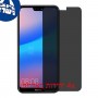 [4 יחידות] Huawei P20 lite מגן מסך נאנו זכוכית 9H פרטיות סקרין מובייל