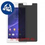 [4 יחידות] Sony Xperia M2 Aqua מגן מסך נאנו זכוכית 9H פרטיות סקרין מובייל