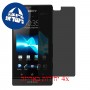 [4 יחידות] Sony Xperia sola מגן מסך נאנו זכוכית 9H פרטיות סקרין מובייל