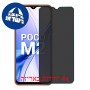 [4 יחידות] Xiaomi Poco M2 מגן מסך נאנו זכוכית 9H פרטיות סקרין מובייל