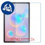 [2 יחידות] Samsung Galaxy Tab S6 מגן מסך נאנו זכוכית 9H סקרין מובייל